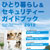 セキュリティー:セキュリティーガイドブック概要イメージ