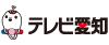 テレビ愛知株式会社ロゴ