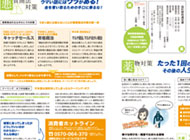 ひとり暮らし&セキュリティーガイドブックイメージ03