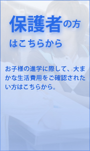 保護者の方はこちらから