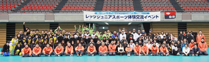 第8回レッツジュニアスポーツ体験交流イベントメインイメージ