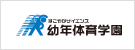 株式会社名古屋教育センター・幼年体育学園